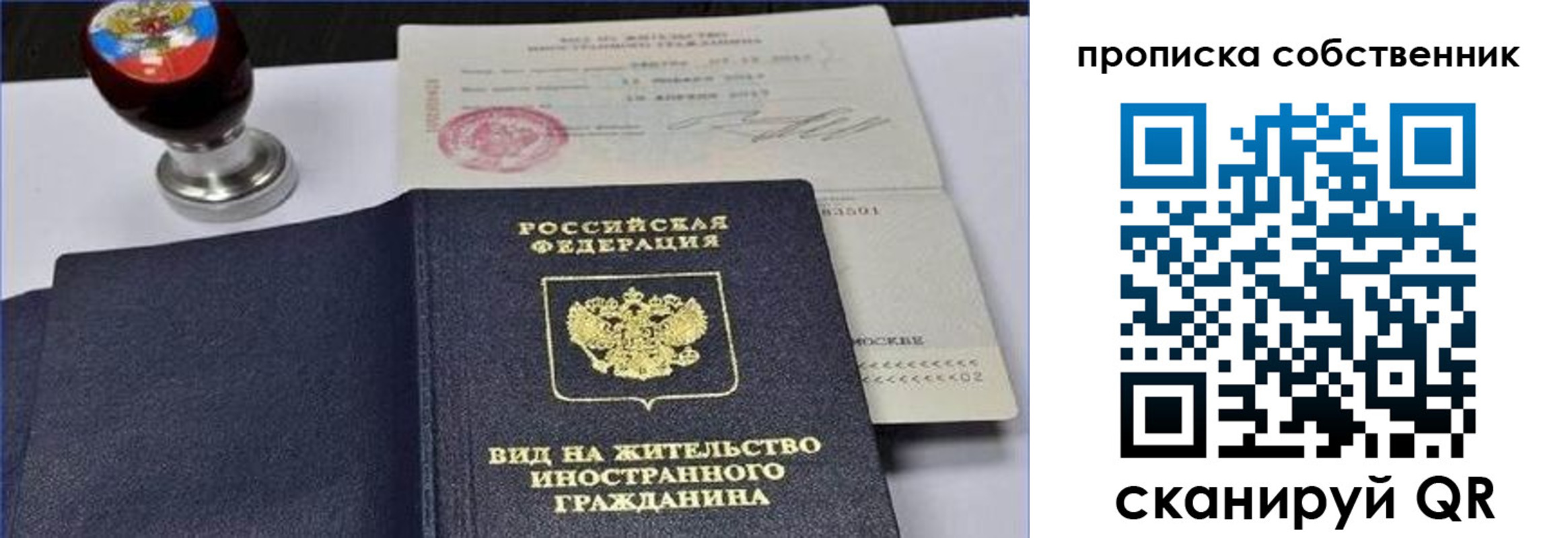 прописка от собственника в Слюдянке