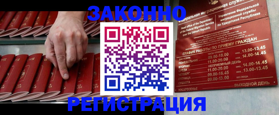 купить прописку в Слюдянке