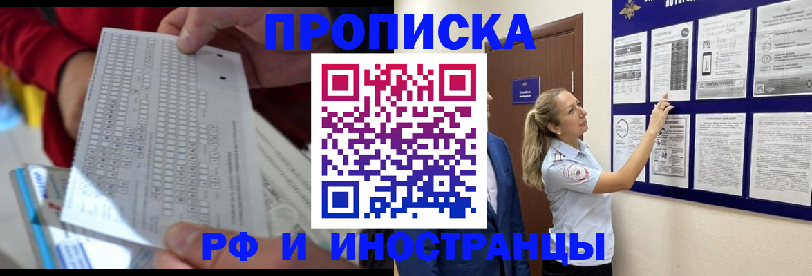 прописка 2025 в Слюдянке