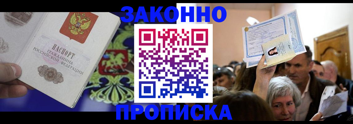 прописка ребенка в Слюдянке