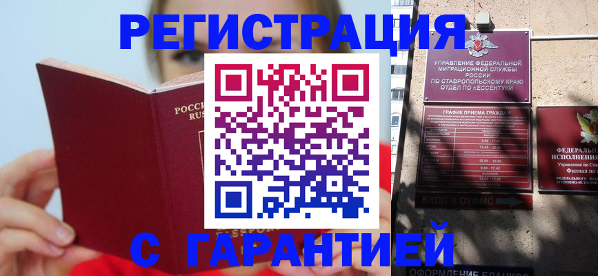 купить прописку в Слюдянке