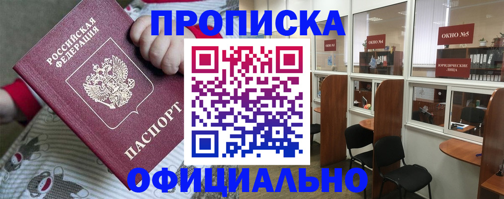 временная регистрация для школы в Слюдянке